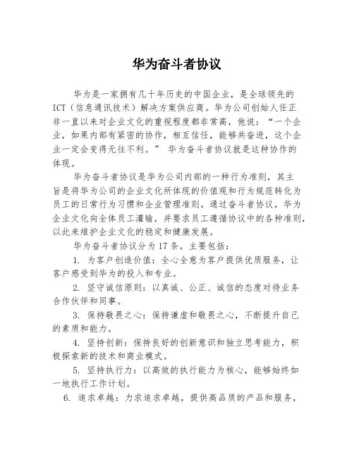 华为奋斗者协议
