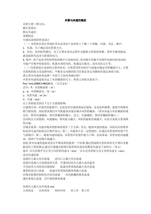 风管与风速的确定