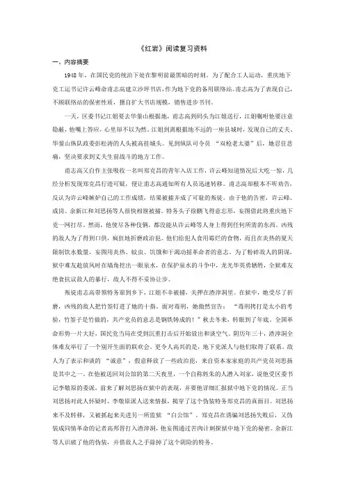 红岩阅读复习资料