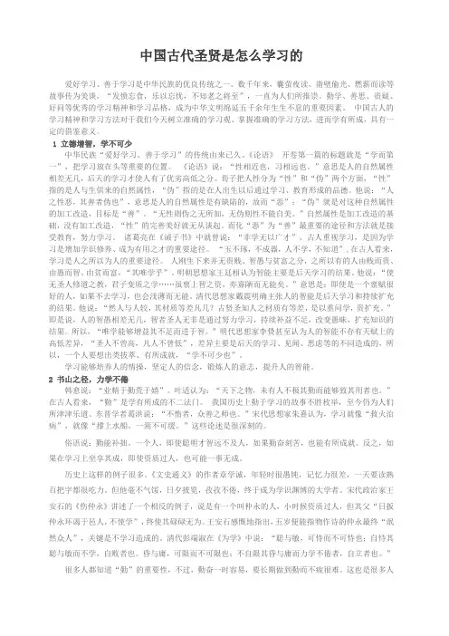 中国古代圣贤是怎么学习的
