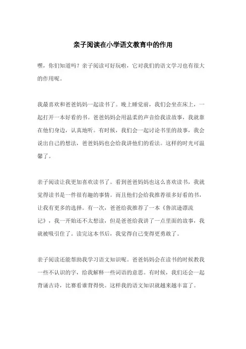 亲子阅读在小学语文教育中的作用