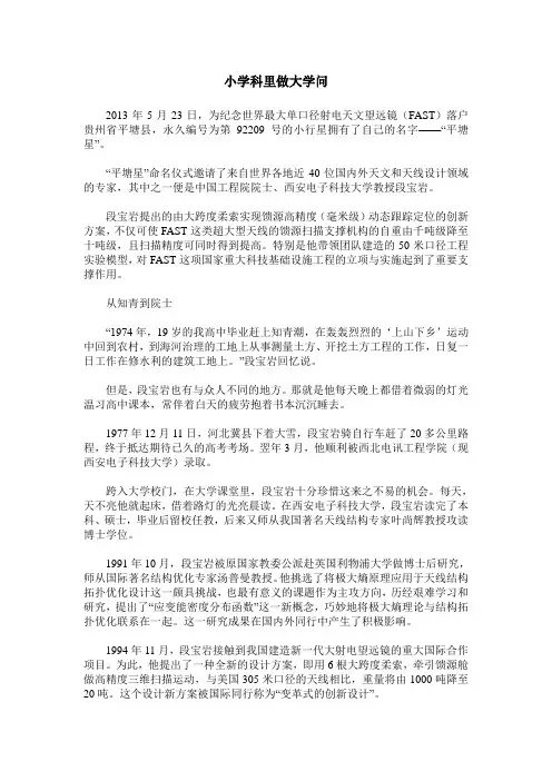 小学科里做大学问