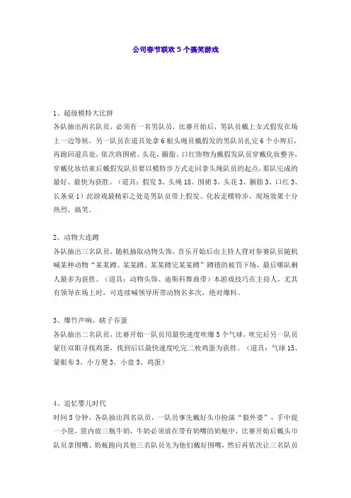 公司春节联欢5个搞笑游戏