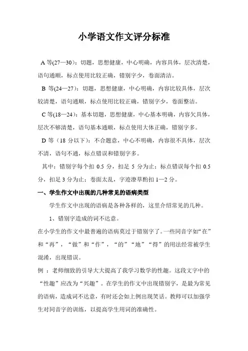 小学语文作文评分标准