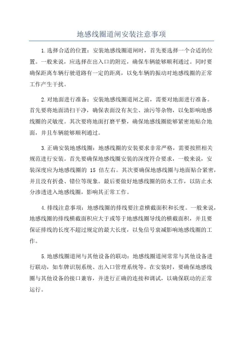 地感线圈道闸安装注意事项