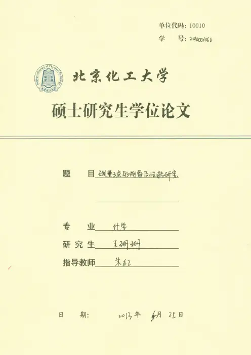碳量子点的制备及性能研究
