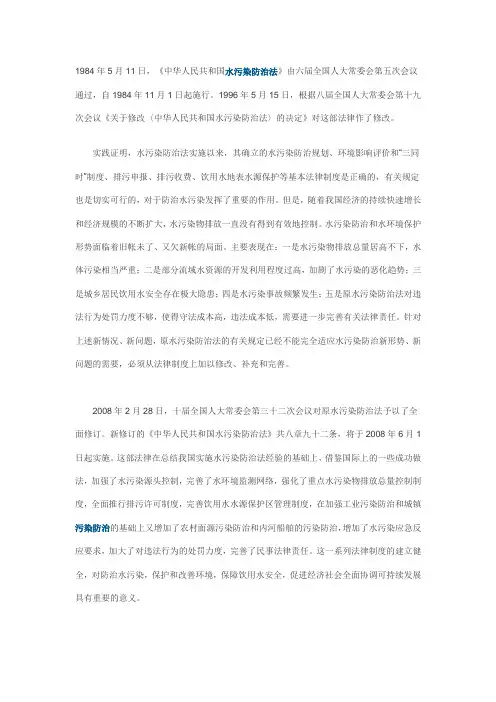 《中华人民共和国水污染防治法》