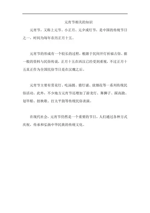 元宵节相关的知识