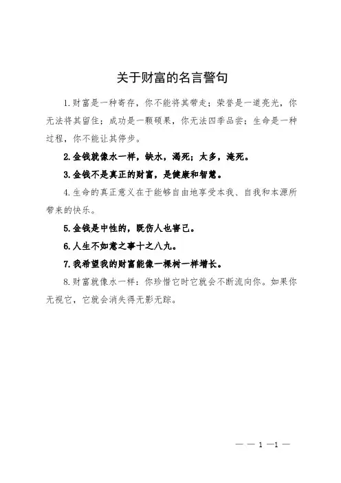 关于财富的名言警句