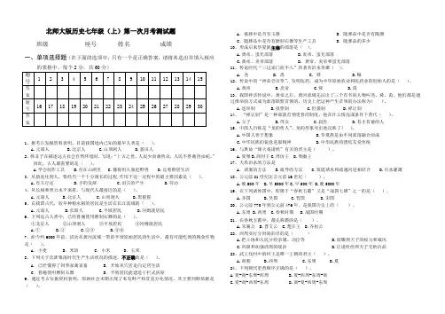 北师大版历史七年级上第一次月考