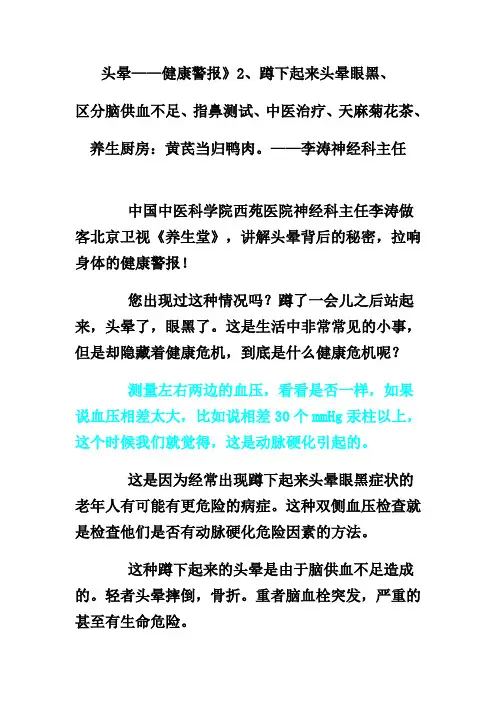 头晕2
