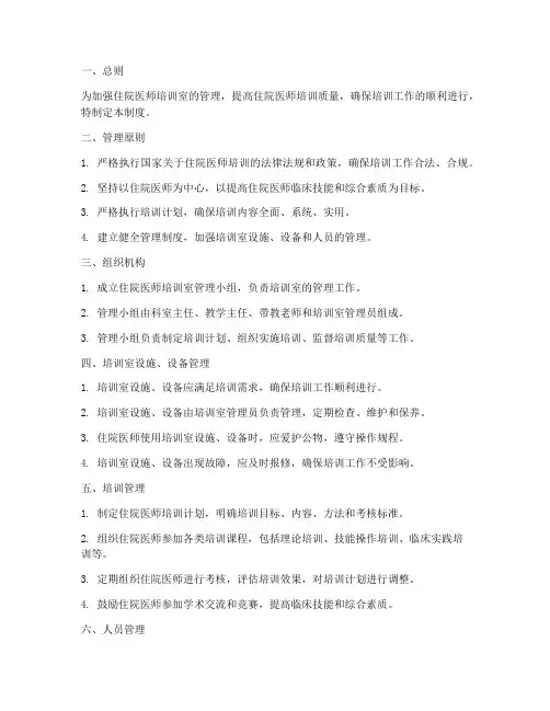 住院医师培训室管理制度