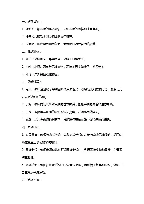 2024年小班活动教案之采摘