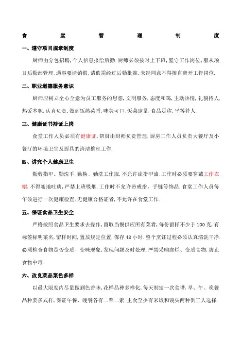 工地生活区食堂管理规定