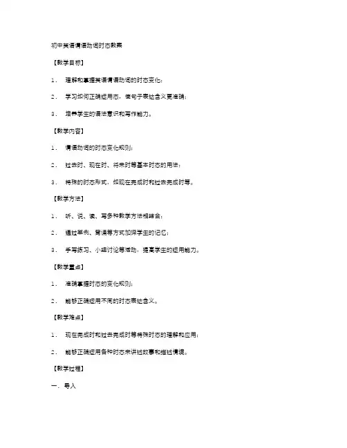 初中英语谓语动词时态教案