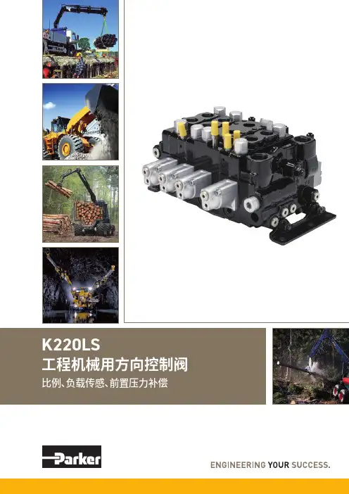 K220LS 工程机械用方向控制阀 样本MSG17-8537 CN 派克汉尼汾公司说明书