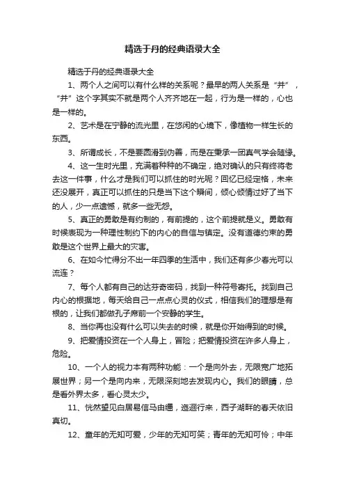 精选于丹的经典语录大全