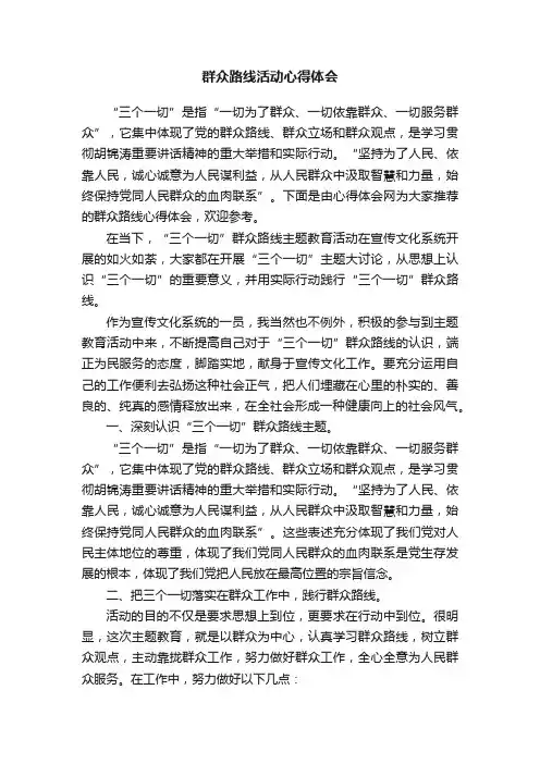 群众路线活动心得体会