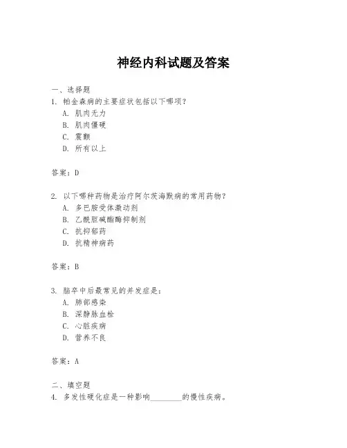 神经内科试题及答案