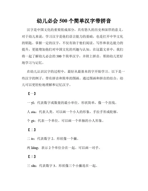 幼儿必会500个简单汉字带拼音