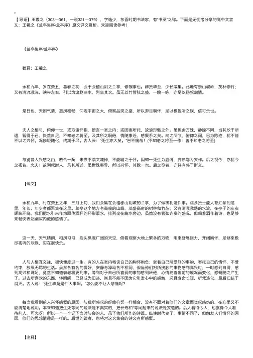 高中文言文：王羲之《兰亭集序兰亭序》原文译文赏析