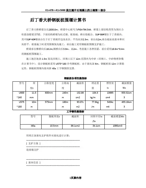 钢板桩基坑计算书