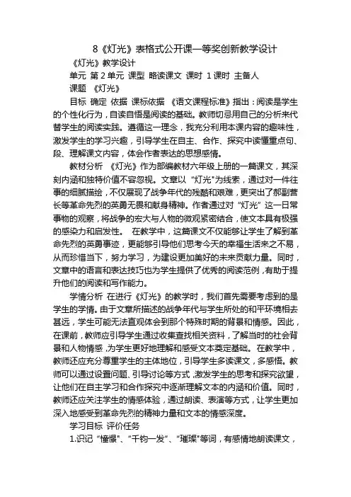 8《灯光》表格式公开课一等奖创新教学设计
