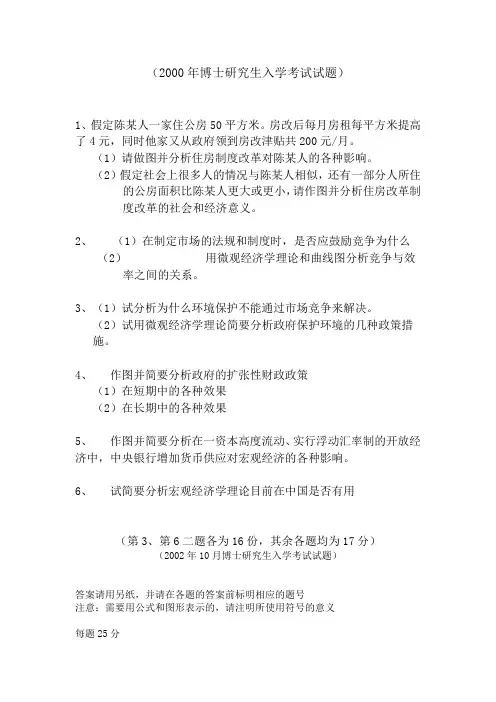 上海财经大学05年以前考博经济学一