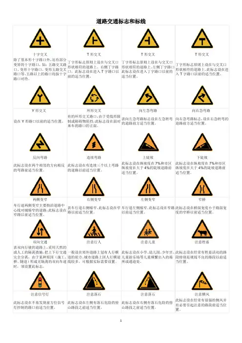 道路交通标志和标线