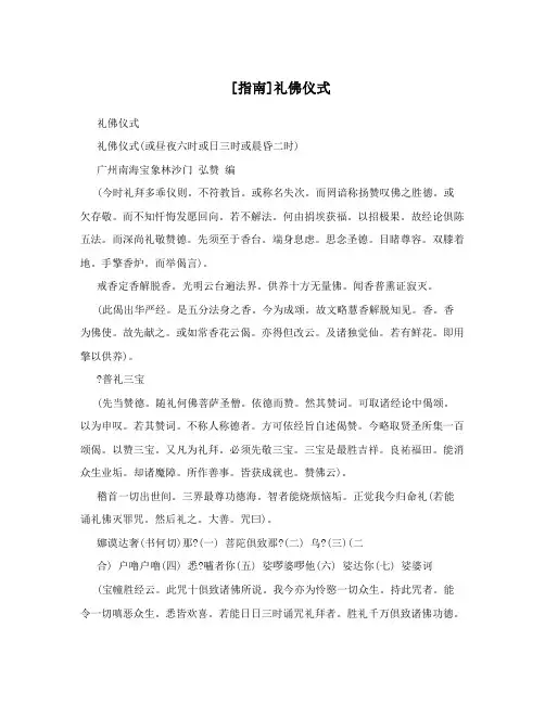 [指南]礼佛仪式
