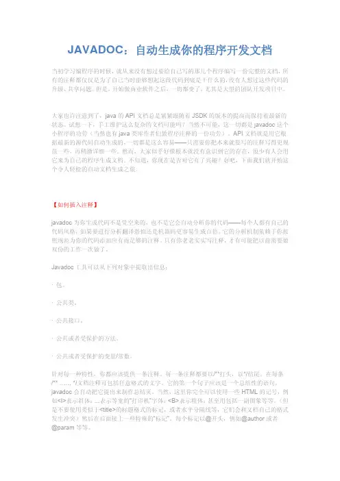 Javadoc自动生成帮助文档