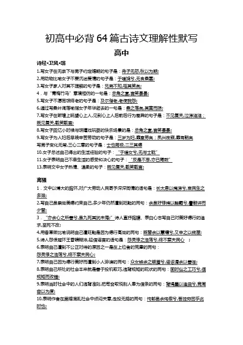 高考必考初高中必背篇古诗文理解性默写