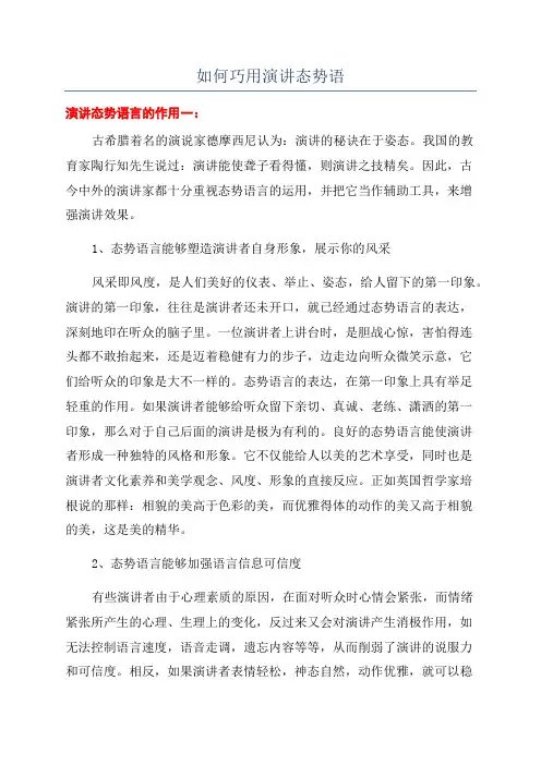 如何巧用演讲态势语