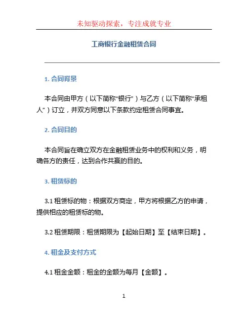 工商银行金融租赁合同