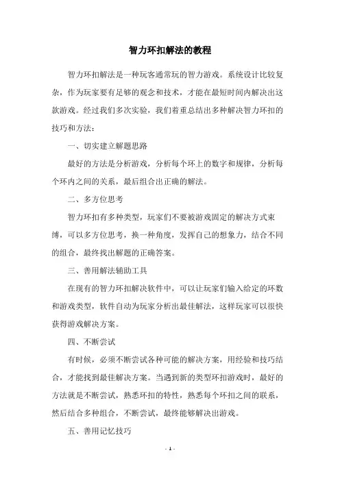 智力环扣解法的教程