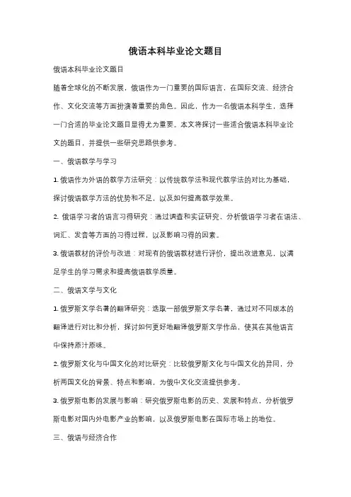 俄语本科毕业论文题目