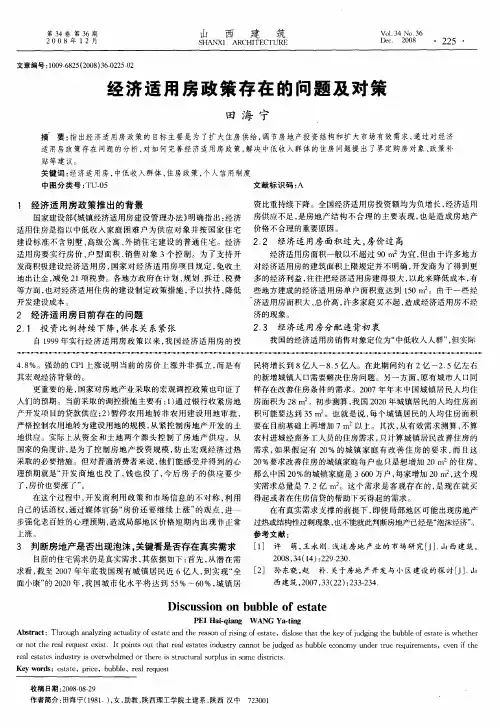 经济适用房政策存在的问题及对策