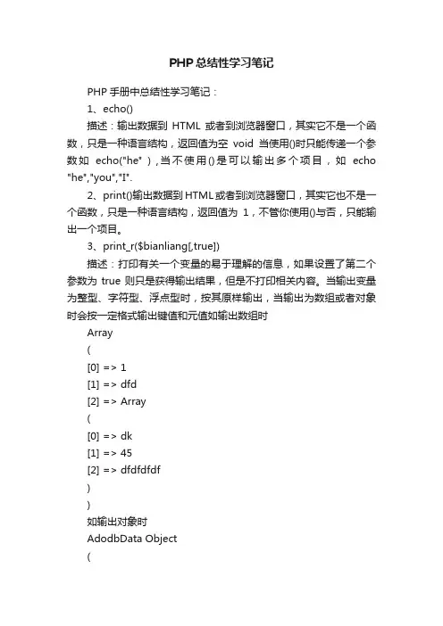 PHP总结性学习笔记