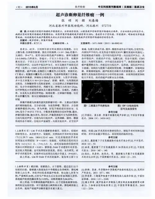 超声诊断卵巢纤维瘤一例