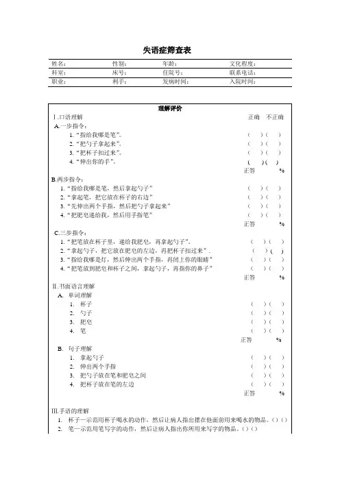 失语症筛查表