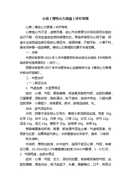 心衰（慢性心力衰竭）诊疗常规