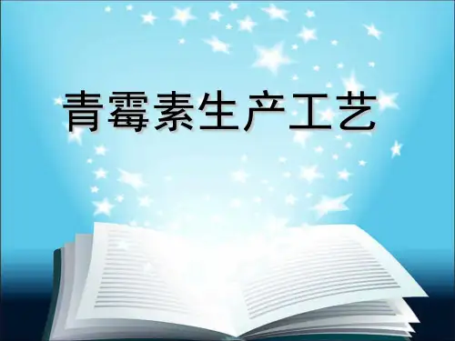青霉素