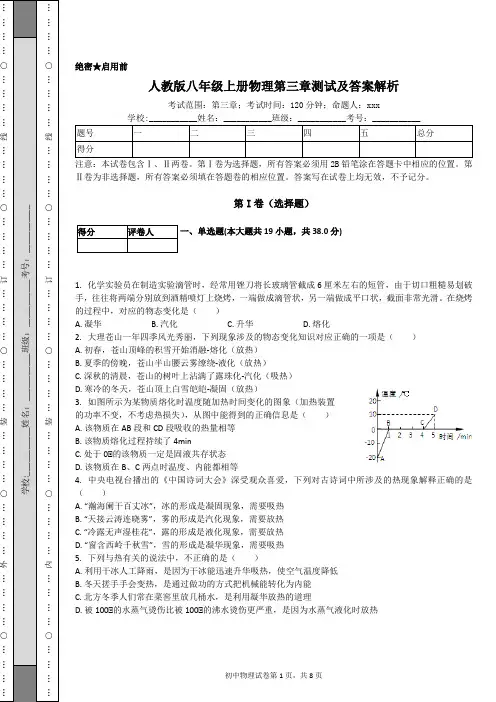 (完整版)人教版八年级上册物理第三章测试及答案解析