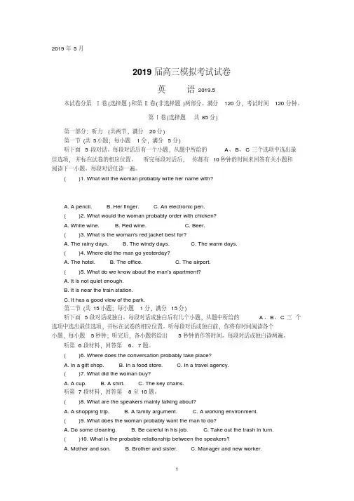 江苏省七市(南通、泰州、扬州、徐州、淮安、宿迁、连云港)2019届高三第三次调研考试英语Word版含答案