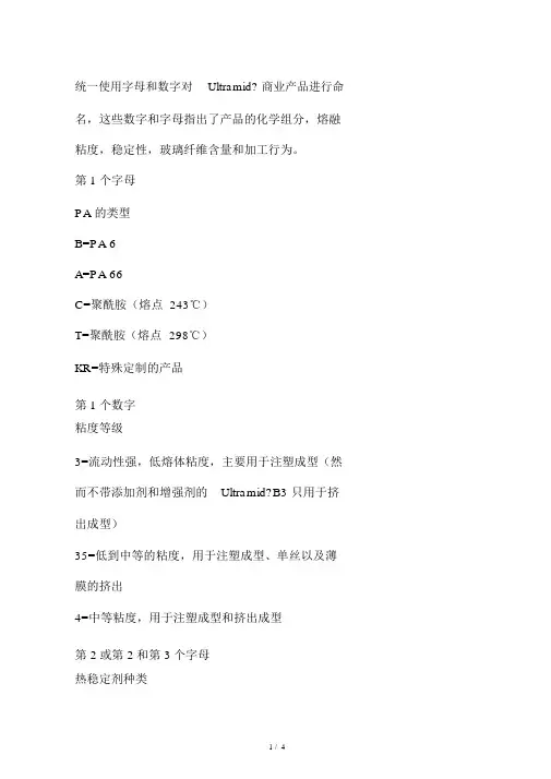 尼龙的命名法则