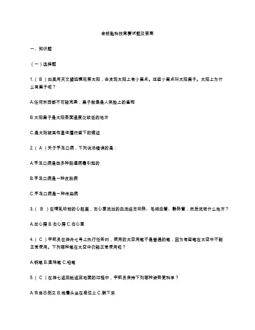 “金钥匙”竞赛试题及答案