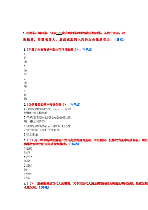 专业技术人员-生态文明建设教育-5分-6分-答案