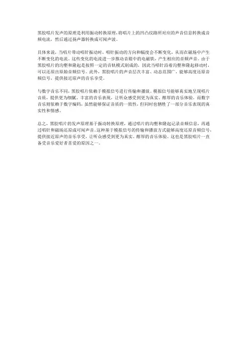 黑胶唱片发声原理