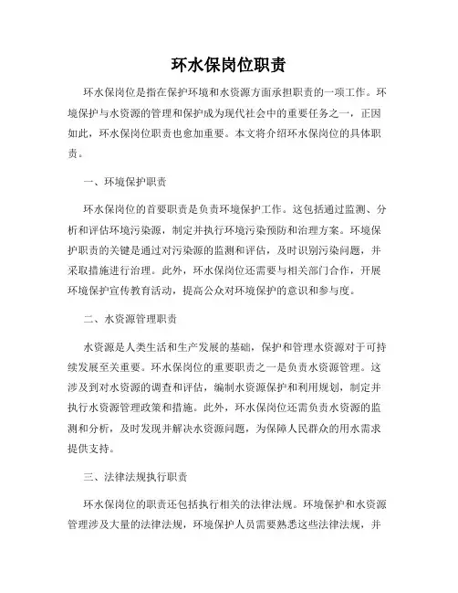 环水保岗位职责