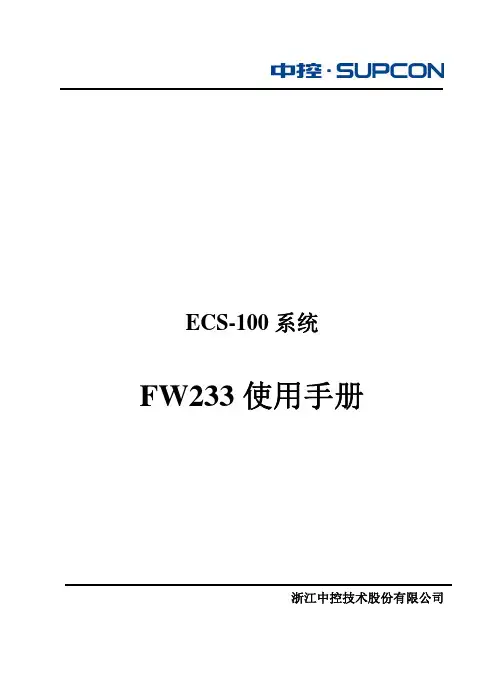FW233使用手册